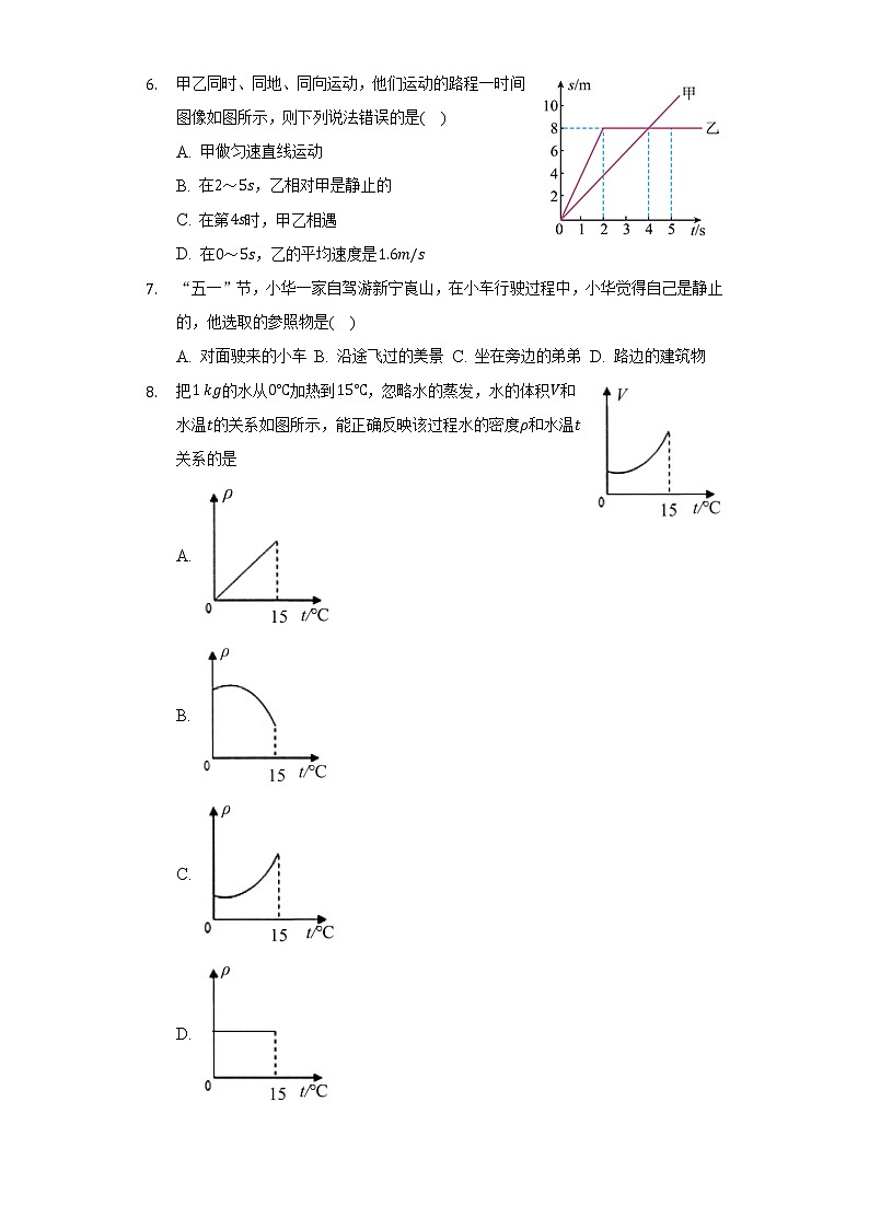 北师大版初中物理八年级上册期中测试卷（较易）（含答案解析）03