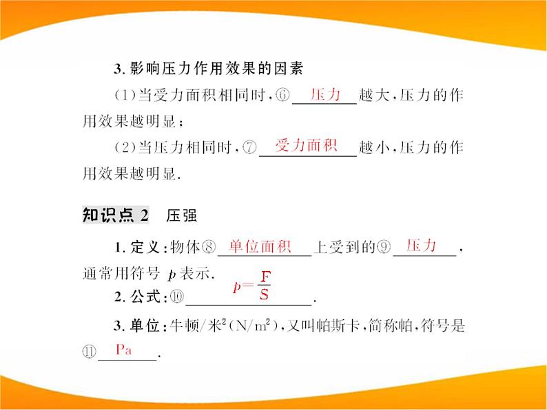 粤教沪科初中物理八下《8.1-认识压强》PPT课件-(1)04