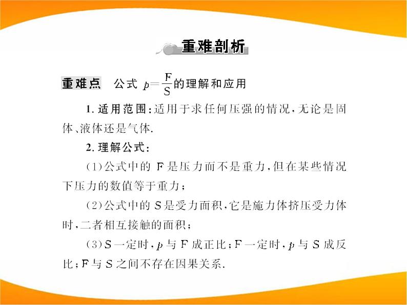 粤教沪科初中物理八下《8.1-认识压强》PPT课件-(1)06