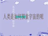 粤教沪科初中物理八下《10.5-宇宙深处》PPT课件-(4)