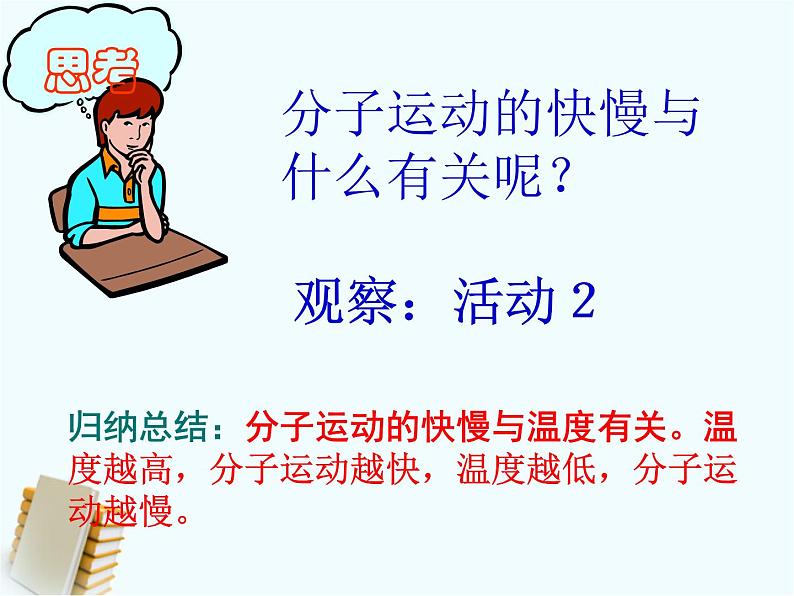 粤教沪科初中物理八下《10.2-分子动理论的初步知识》PPT课件-(2)08