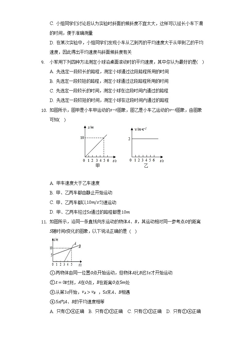 人教版初中物理八年级上册第一章《机械运动》单元测试卷（标准难度）（含答案解析）03