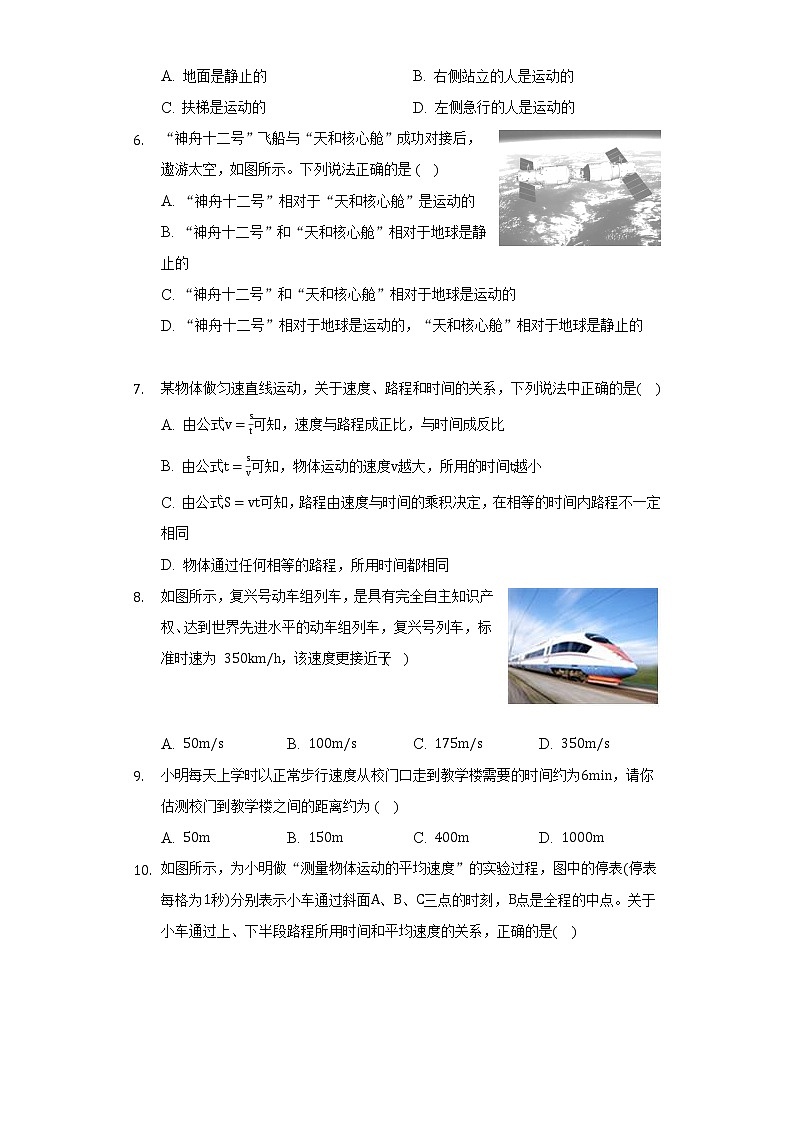 人教版初中物理八年级上册第一章《机械运动》单元测试卷（较易）（含答案解析）02