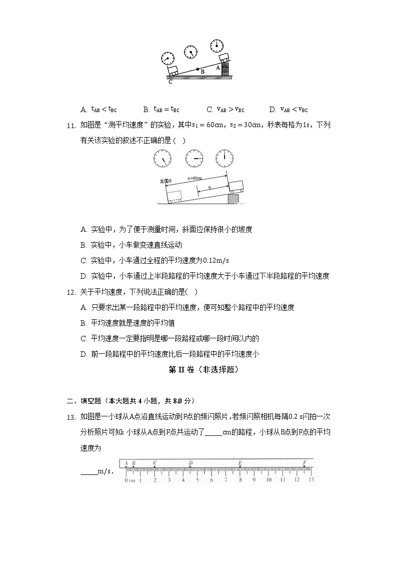 人教版初中物理八年级上册第一章《机械运动》单元测试卷（较易）（含答案解析）03
