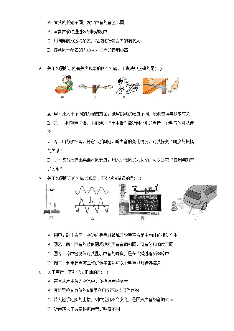 人教版初中物理八年级上册第二章《声现象》单元测试卷（标准难度）（含答案解析）02