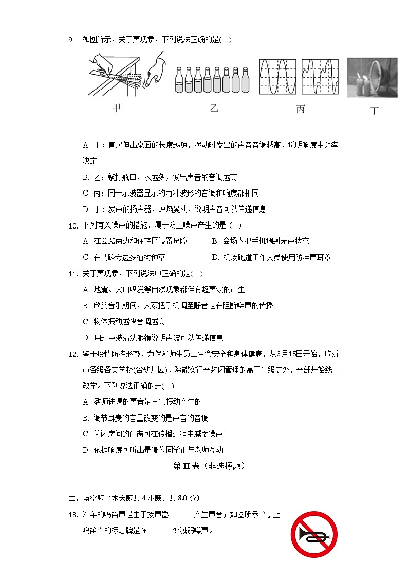 人教版初中物理八年级上册第二章《声现象》单元测试卷（标准难度）（含答案解析）03