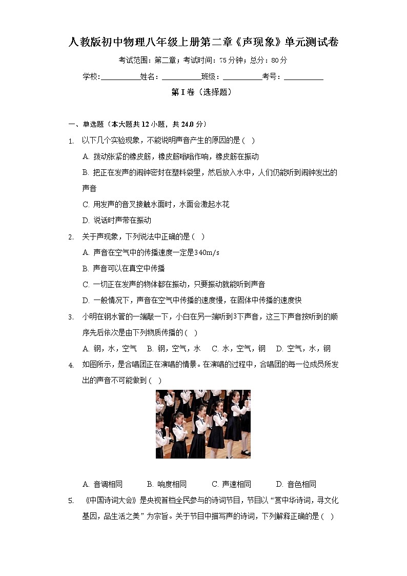 人教版初中物理八年级上册第二章《声现象》单元测试卷（较易）（含答案解析）01