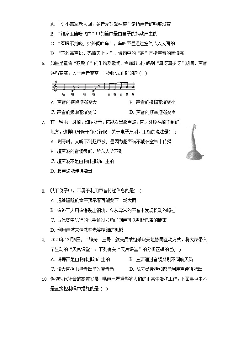 人教版初中物理八年级上册第二章《声现象》单元测试卷（较易）（含答案解析）02