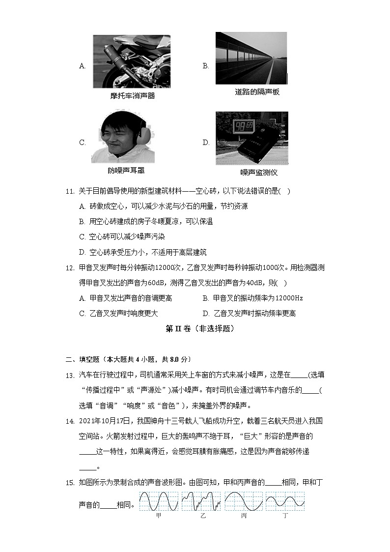 人教版初中物理八年级上册第二章《声现象》单元测试卷（较易）（含答案解析）03