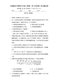 人教版八年级上册第二章 声现象综合与测试单元测试课后复习题