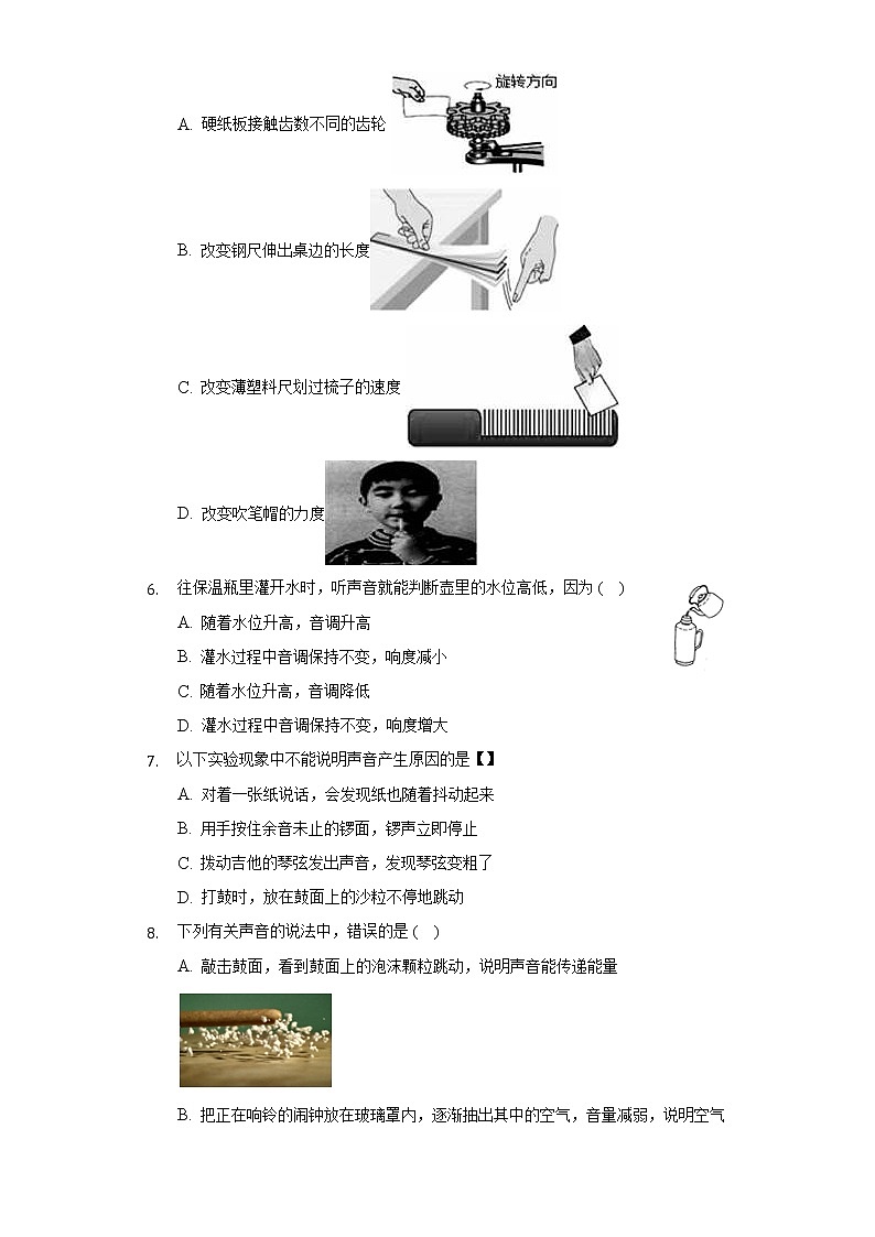 人教版初中物理八年级上册第二章《声现象》单元测试卷（困难）（含答案解析）第2页
