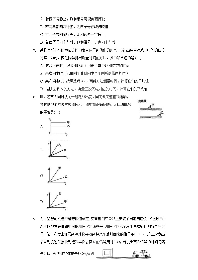 人教版初中物理八年级上册第一章《机械运动》单元测试卷（困难）（含答案解析）02