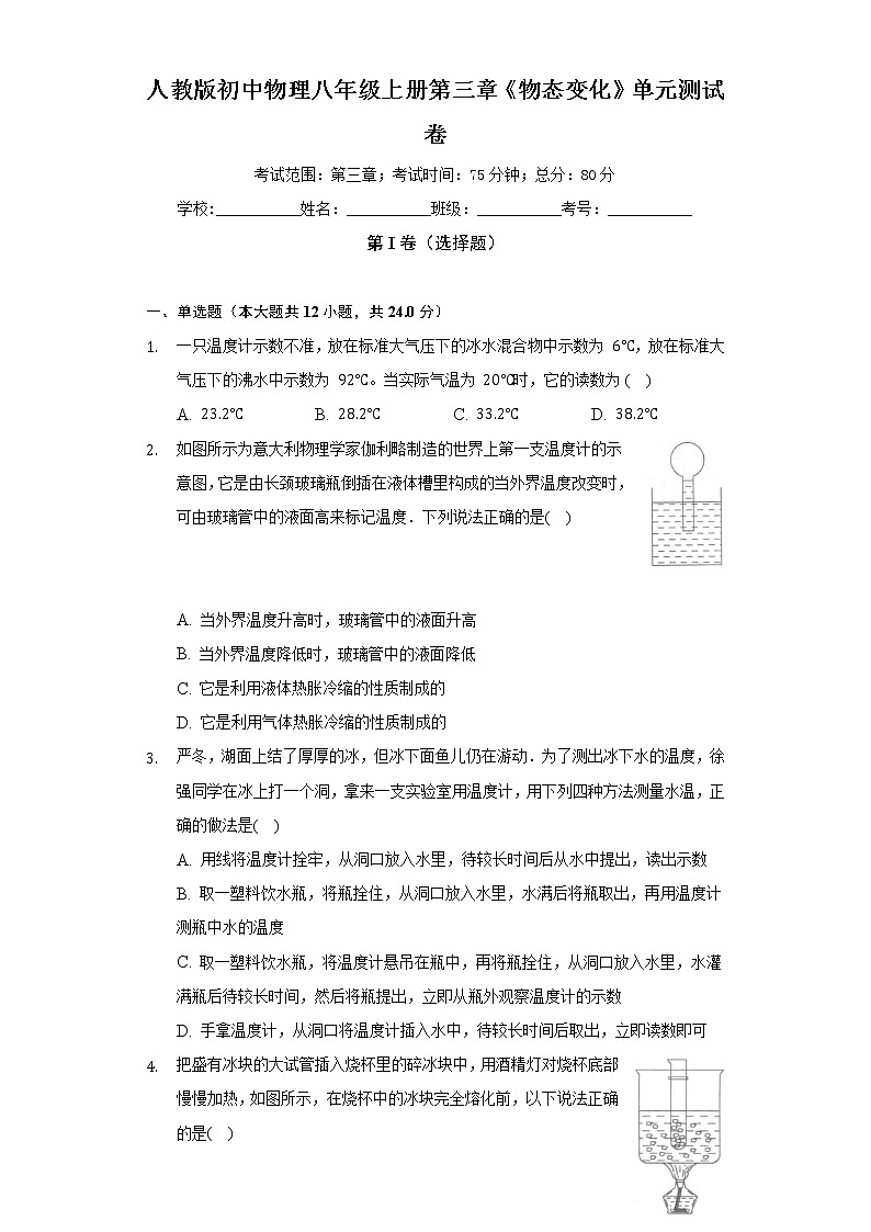 人教版初中物理八年级上册第三章《物态变化》单元测试卷（标准难度）（含答案解析）01