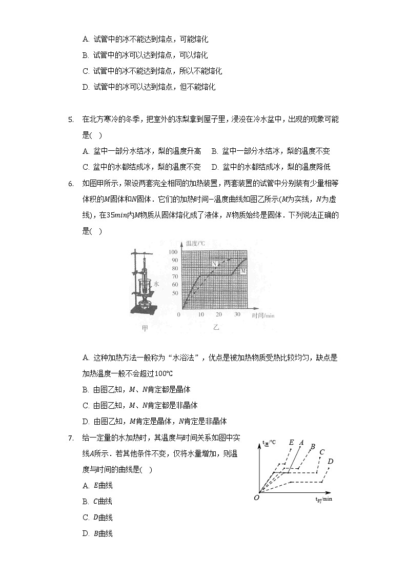人教版初中物理八年级上册第三章《物态变化》单元测试卷（标准难度）（含答案解析）02