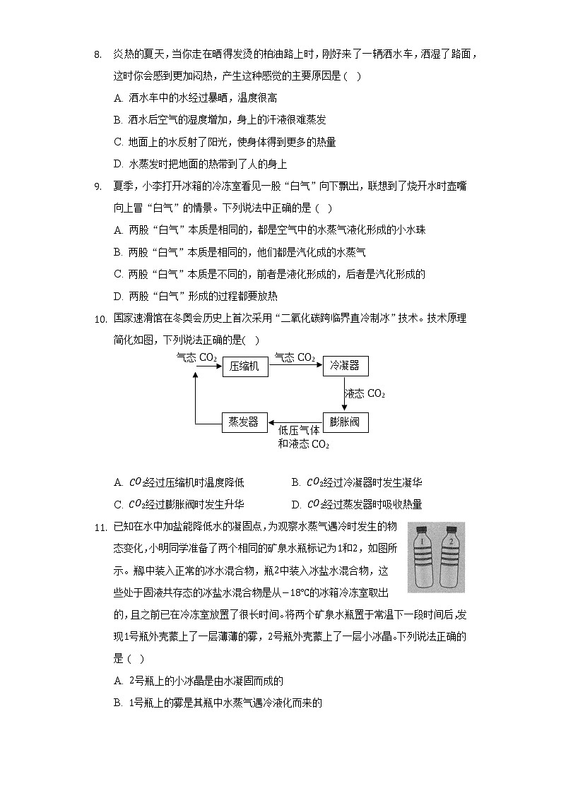 人教版初中物理八年级上册第三章《物态变化》单元测试卷（标准难度）（含答案解析）03