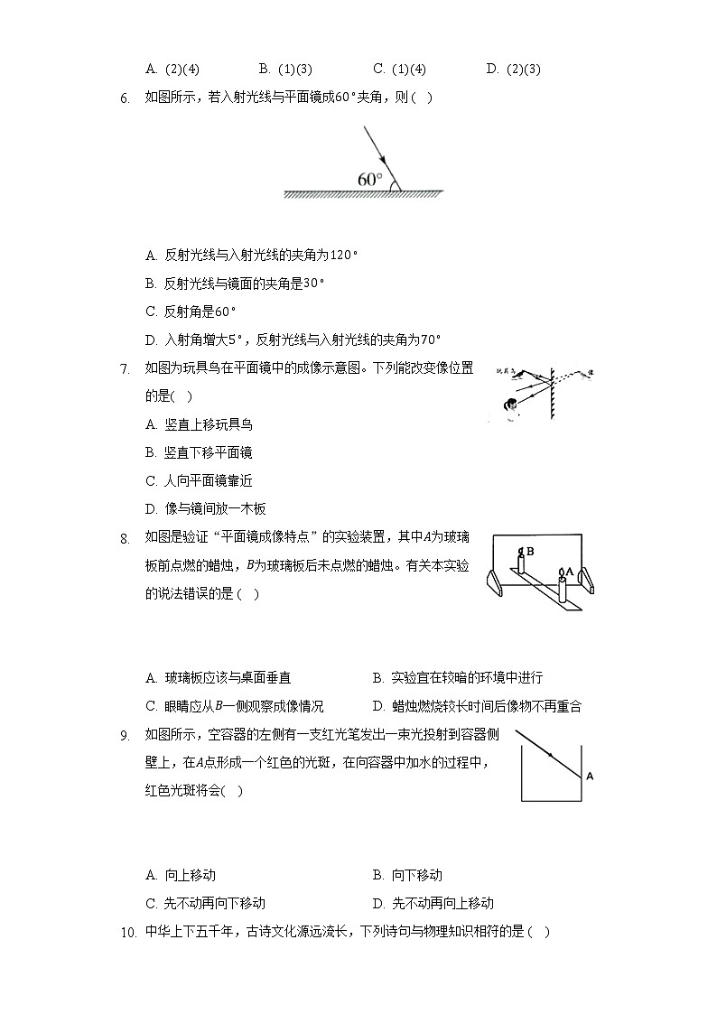 人教版初中物理八年级上册第四章《光现象》单元测试卷（较易）（含答案解析）02