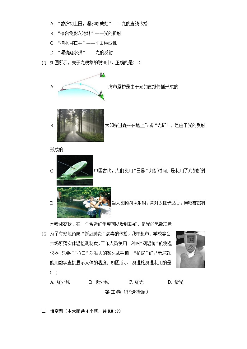 人教版初中物理八年级上册第四章《光现象》单元测试卷（较易）（含答案解析）03