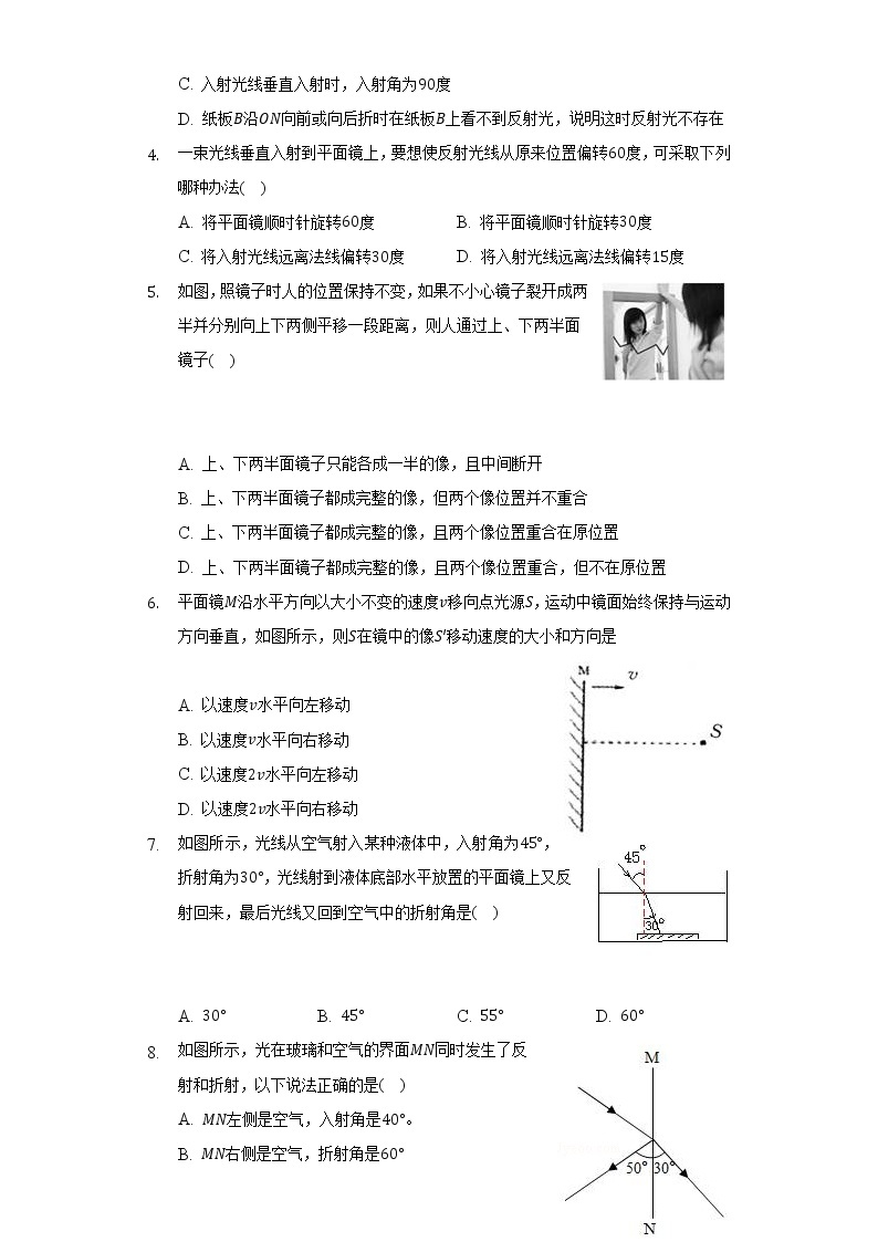 人教版初中物理八年级上册第四章《光现象》单元测试卷（困难）（含答案解析）02