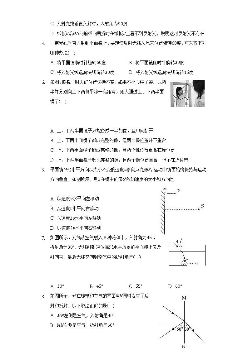 人教版初中物理八年级上册第四章《光现象》单元测试卷（困难）（含答案解析）02