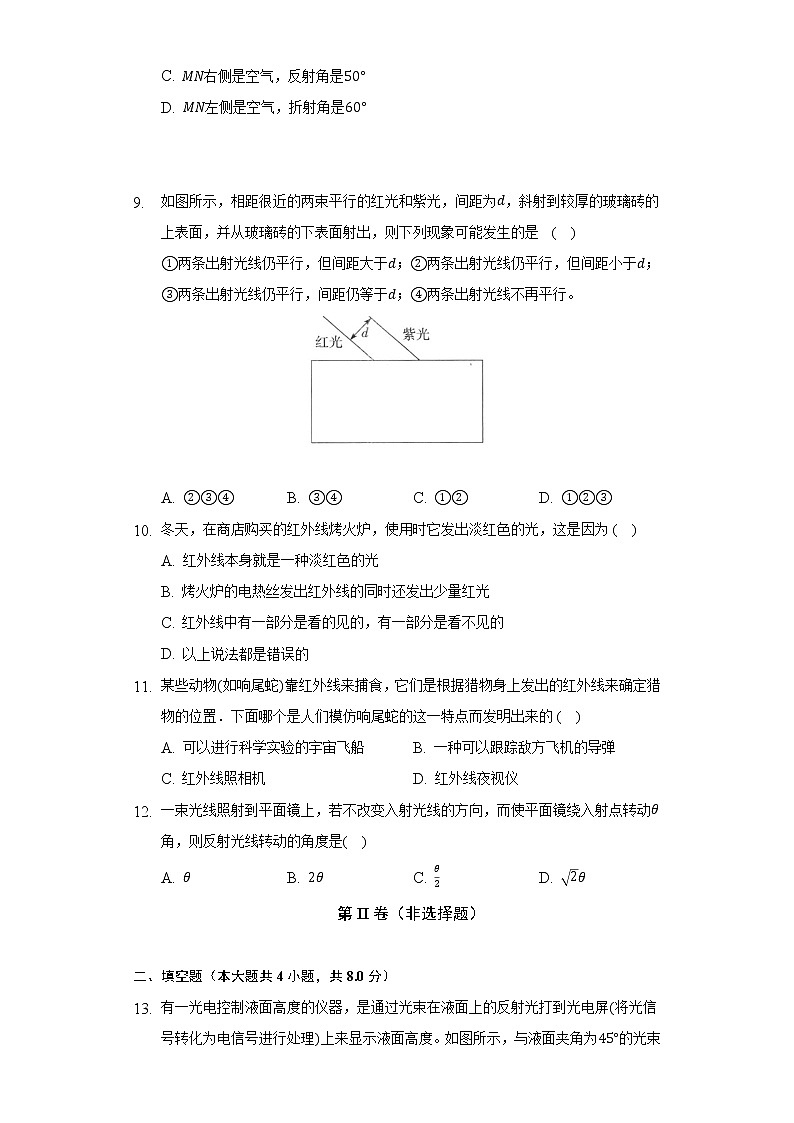 人教版初中物理八年级上册第四章《光现象》单元测试卷（困难）（含答案解析）03