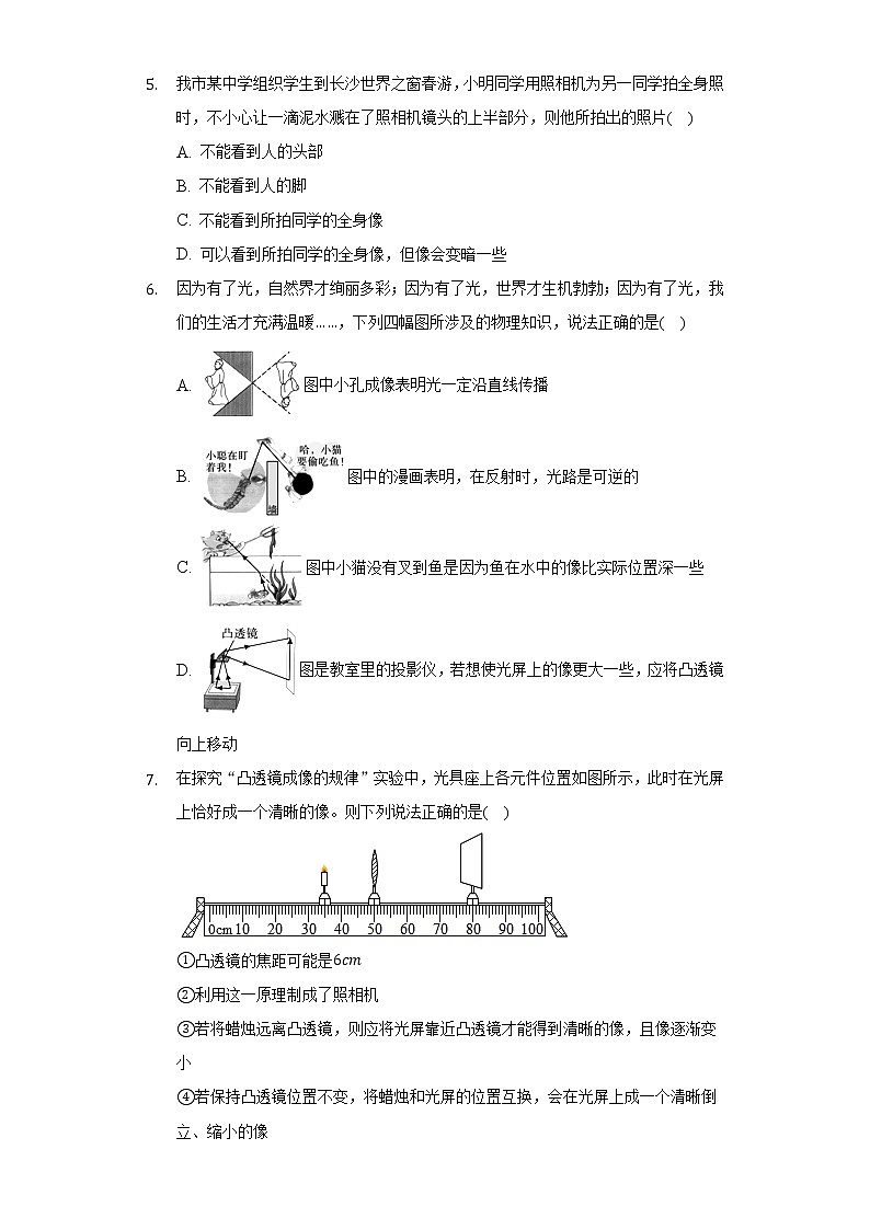 人教版初中物理八年级上册第五章《透镜及其应用》单元测试卷（较易）（含答案解析）02