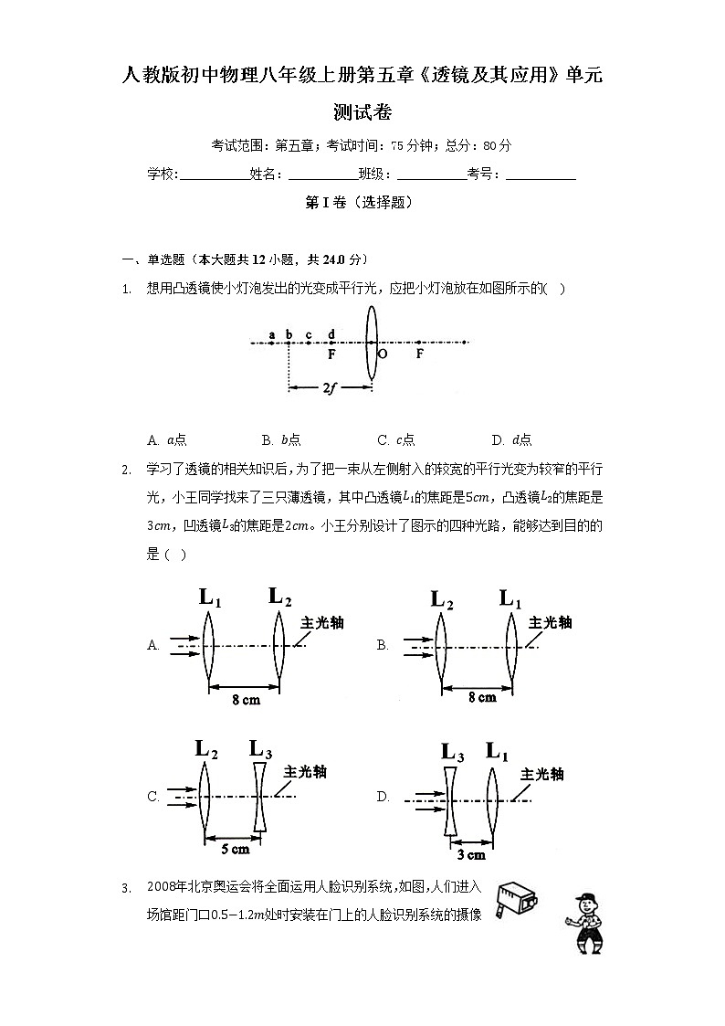 人教版初中物理八年级上册第五章《透镜及其应用》单元测试卷（困难）（含答案解析）01