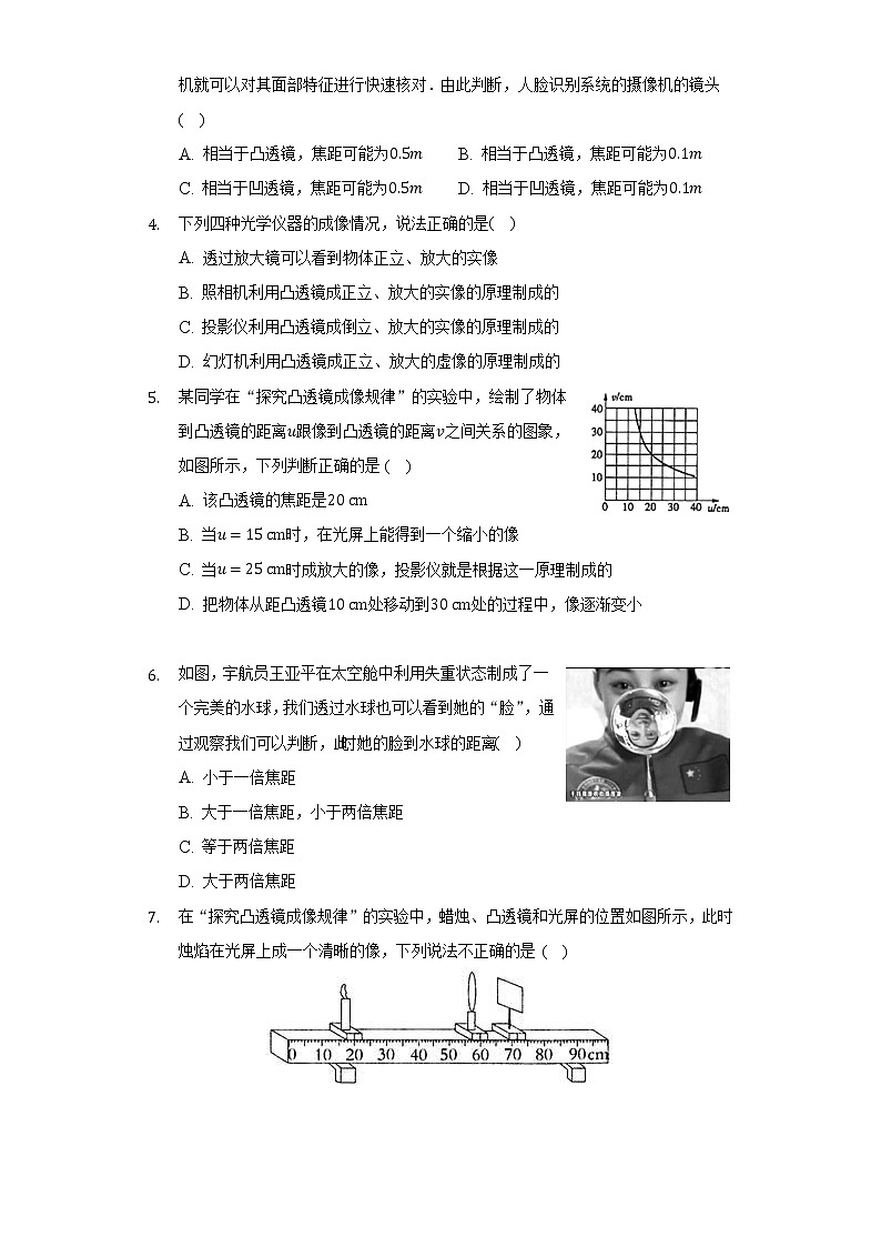 人教版初中物理八年级上册第五章《透镜及其应用》单元测试卷（困难）（含答案解析）02