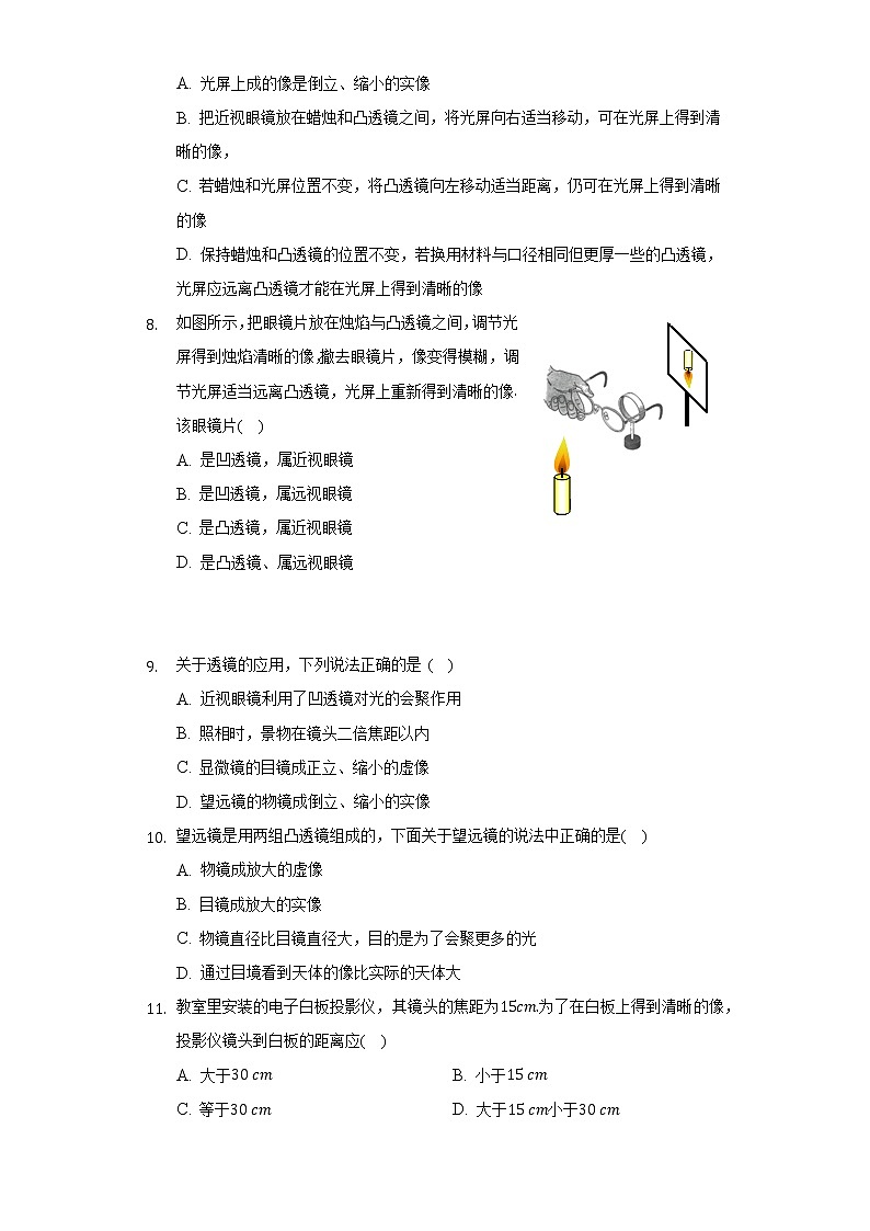 人教版初中物理八年级上册第五章《透镜及其应用》单元测试卷（困难）（含答案解析）03