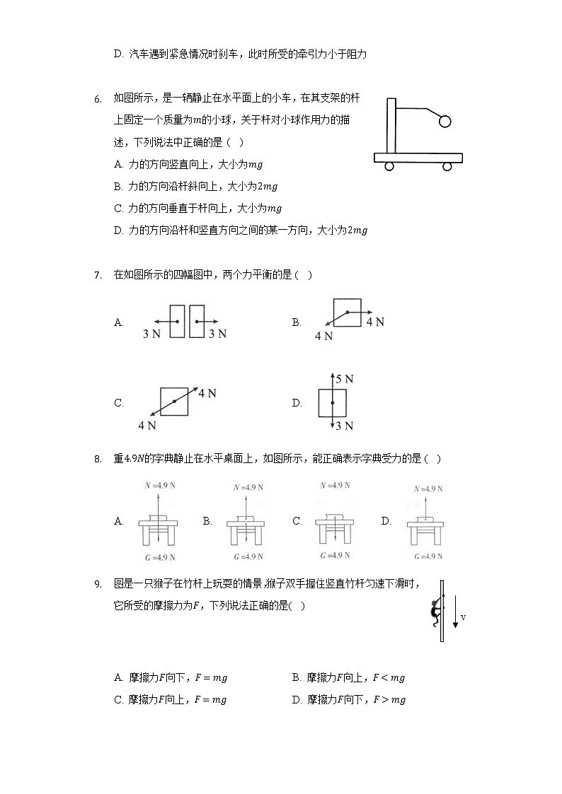 人教版初中物理八年级下册第八章《运动和力》单元测试卷（较易）（含答案解析）02