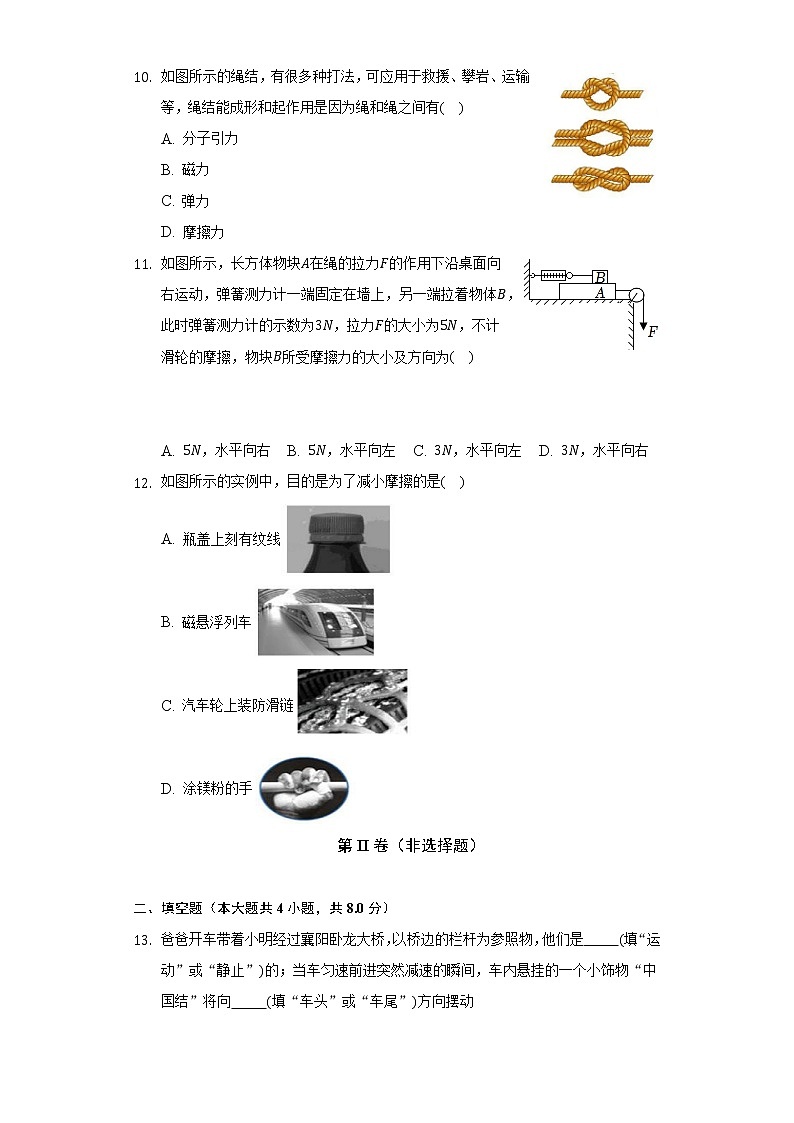 人教版初中物理八年级下册第八章《运动和力》单元测试卷（较易）（含答案解析）03