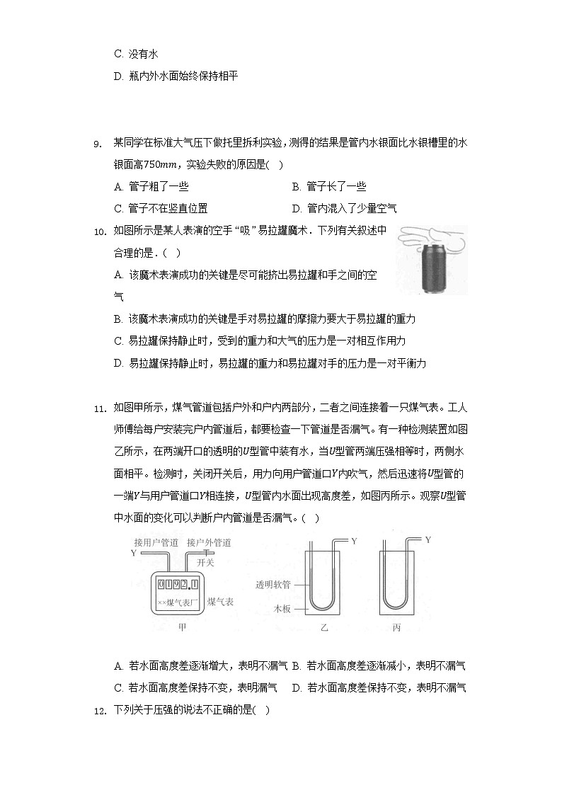人教版初中物理八年级下册第九章《压强》单元测试卷（标准难度）（含答案解析）第3页