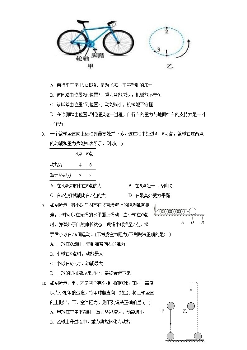 人教版初中物理八年级下册第十一章《功和机械能》单元测试卷（标准难度）（含答案解析）第3页