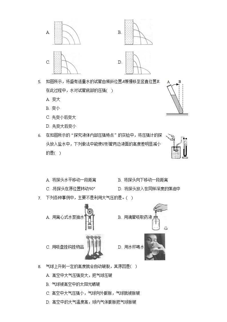 人教版初中物理八年级下册第九章《压强》单元测试卷（较易）（含答案解析）第2页