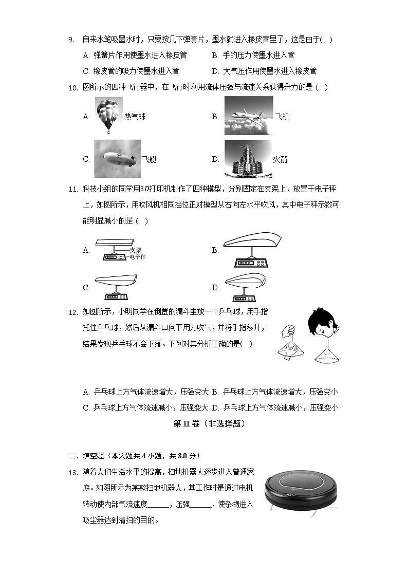 人教版初中物理八年级下册第九章《压强》单元测试卷（较易）（含答案解析）第3页