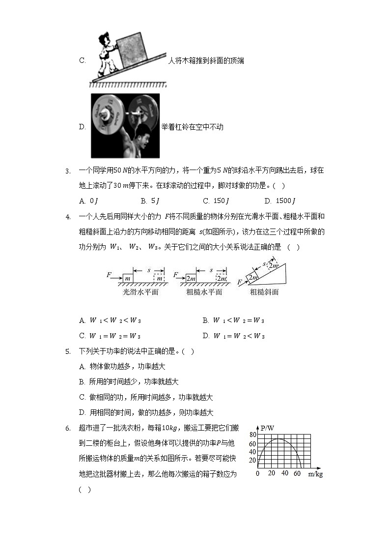 人教版初中物理八年级下册第十一章《功和机械能》单元测试卷（较易）（含答案解析）02