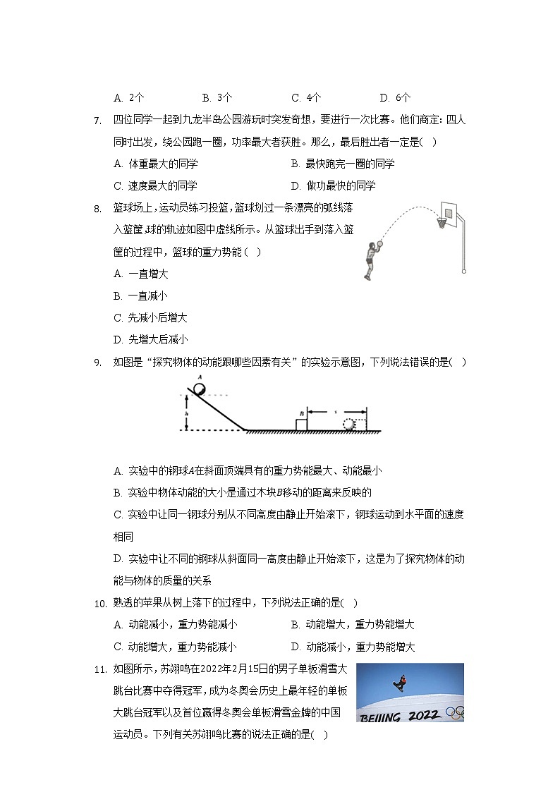 人教版初中物理八年级下册第十一章《功和机械能》单元测试卷（较易）（含答案解析）03