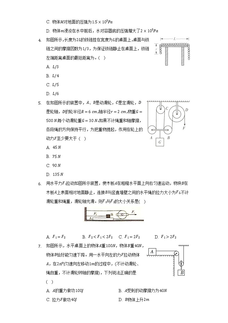 人教版初中物理八年级下册第十二章《简单机械》单元测试卷（困难）（含答案解析）第2页