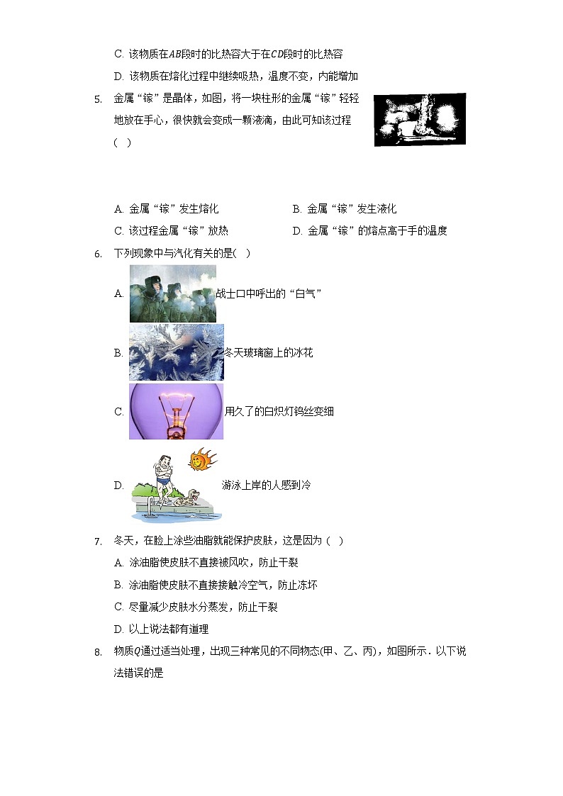 北师大版初中物理八年级上册第一章《物态及其变化》单元测试卷（标准难度）（含答案解析）02