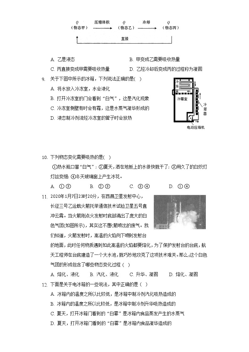 北师大版初中物理八年级上册第一章《物态及其变化》单元测试卷（标准难度）（含答案解析）03