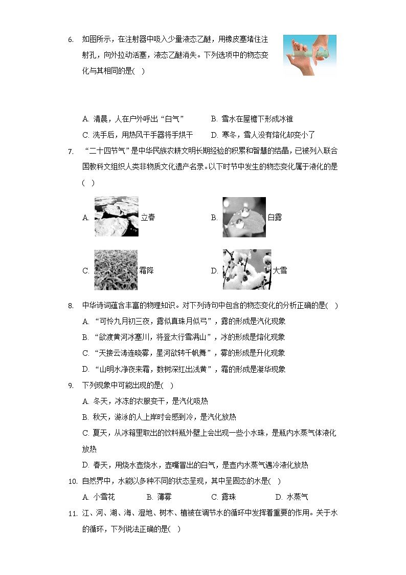 北师大版初中物理八年级上册第一章《物态及其变化》单元测试卷（较易）（含答案解析）02