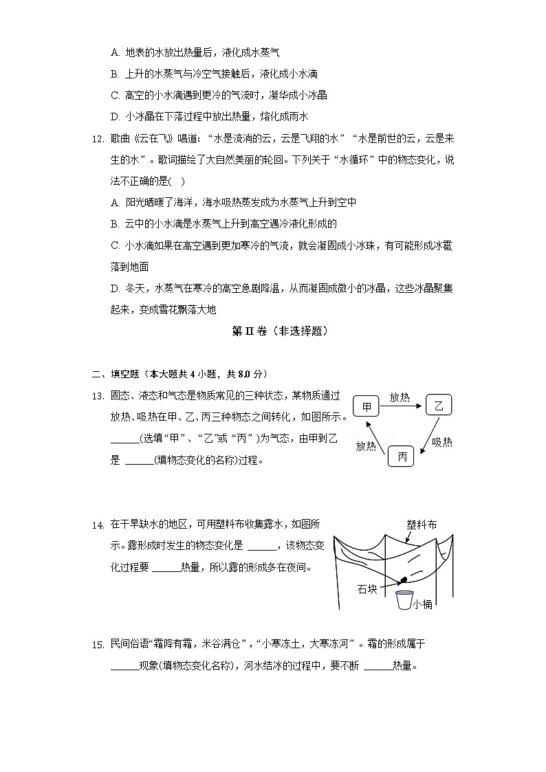 北师大版初中物理八年级上册第一章《物态及其变化》单元测试卷（较易）（含答案解析）03