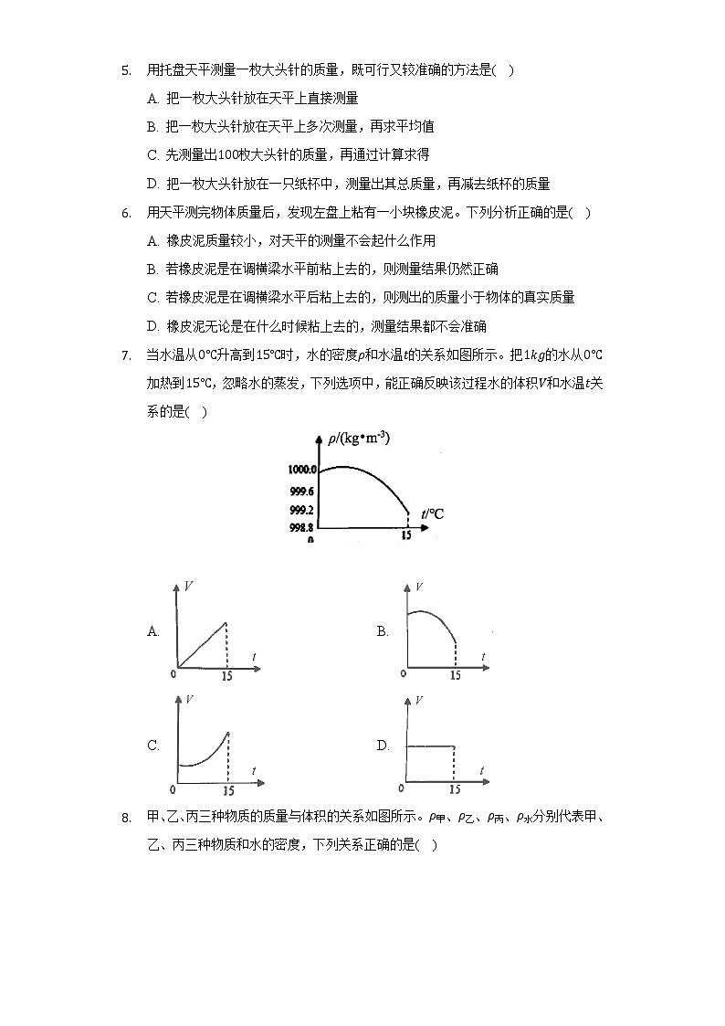 北师大版初中物理八年级上册第二章《物质世界的尺度.质量与密度》单元测试卷（标准难度）（含答案解析）02