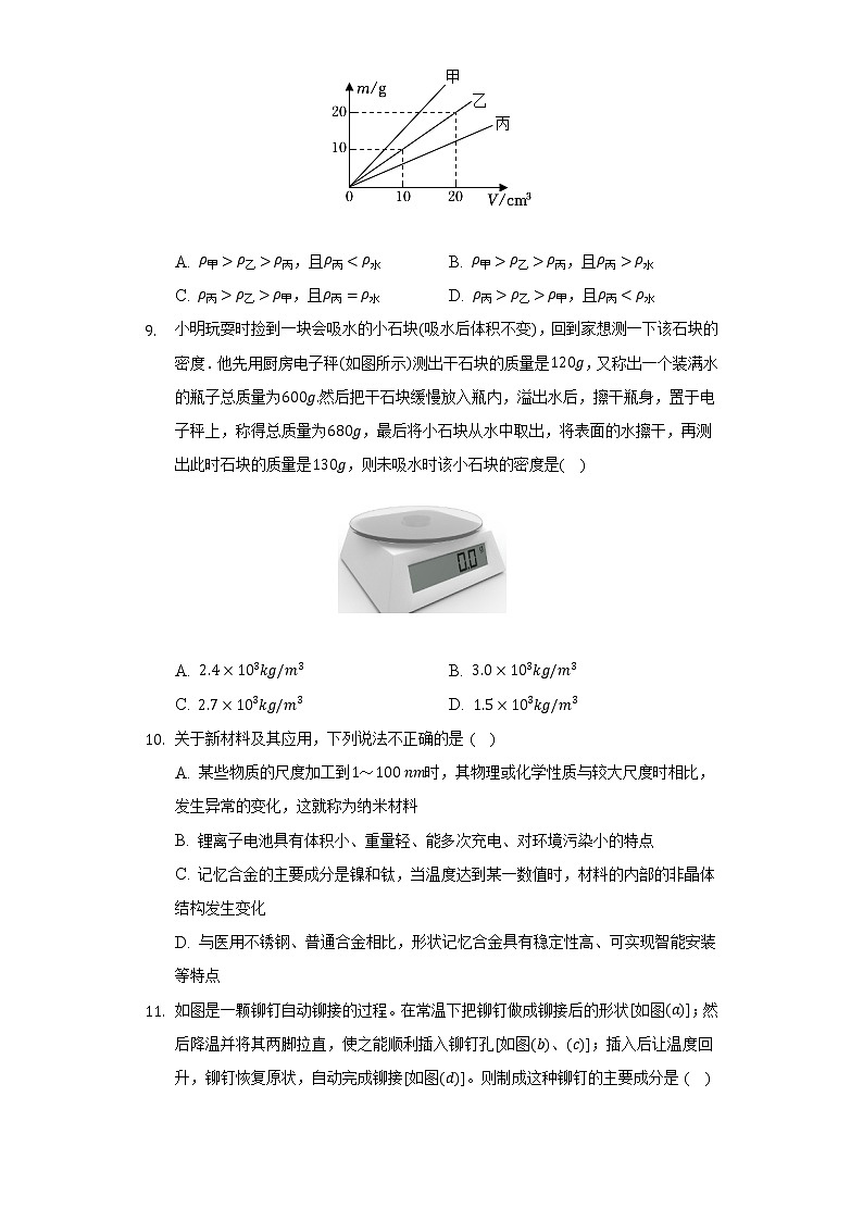 北师大版初中物理八年级上册第二章《物质世界的尺度.质量与密度》单元测试卷（标准难度）（含答案解析）03