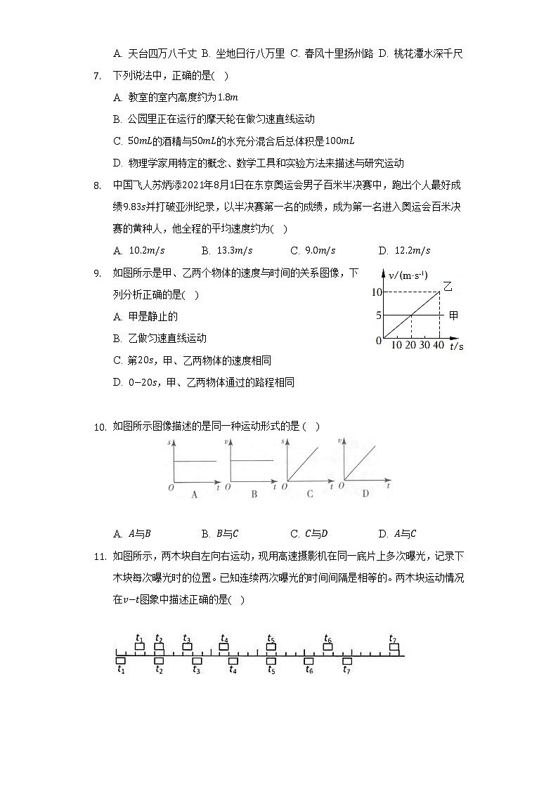 北师大版初中物理八年级上册第三章《物质的简单运动》单元测试卷（较易）（含答案解析）第2页
