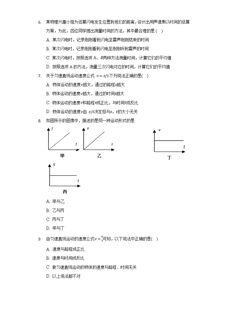 北师大版初中物理八年级上册第三章《物质的简单运动》单元测试卷（困难）（含答案解析） (1)02