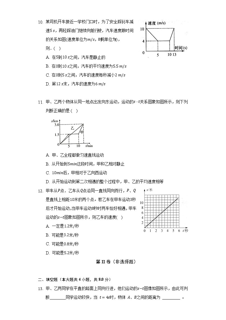 北师大版初中物理八年级上册第三章《物质的简单运动》单元测试卷（困难）（含答案解析） (1)03