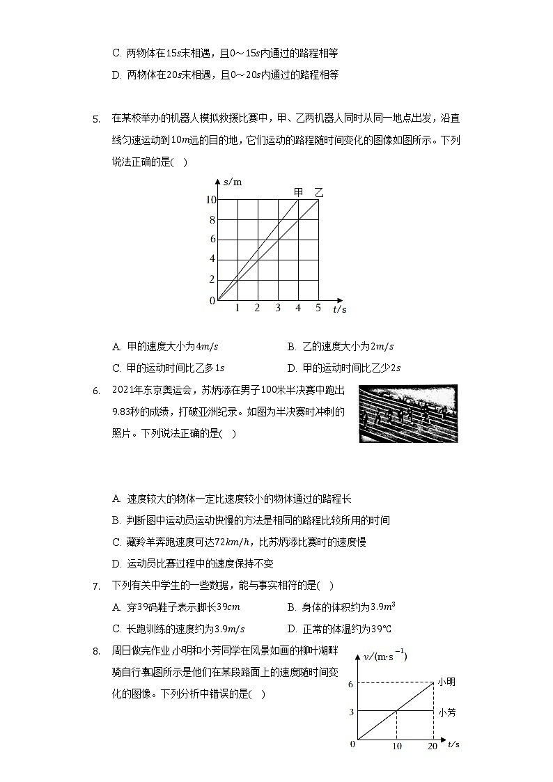 北师大版初中物理八年级上册第三章《物质的简单运动》单元测试卷（困难）（含答案解析）02
