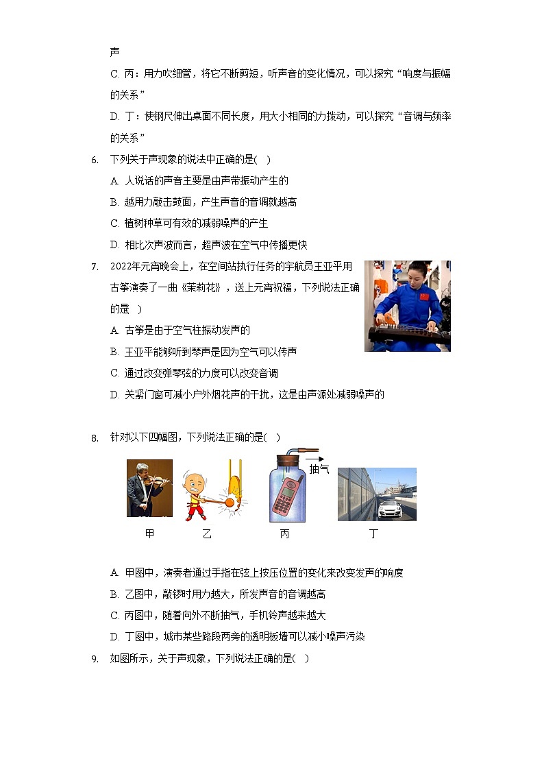 北师大版初中物理八年级上册第四章《声现象》单元测试卷（标准困难）（含答案解析）第2页