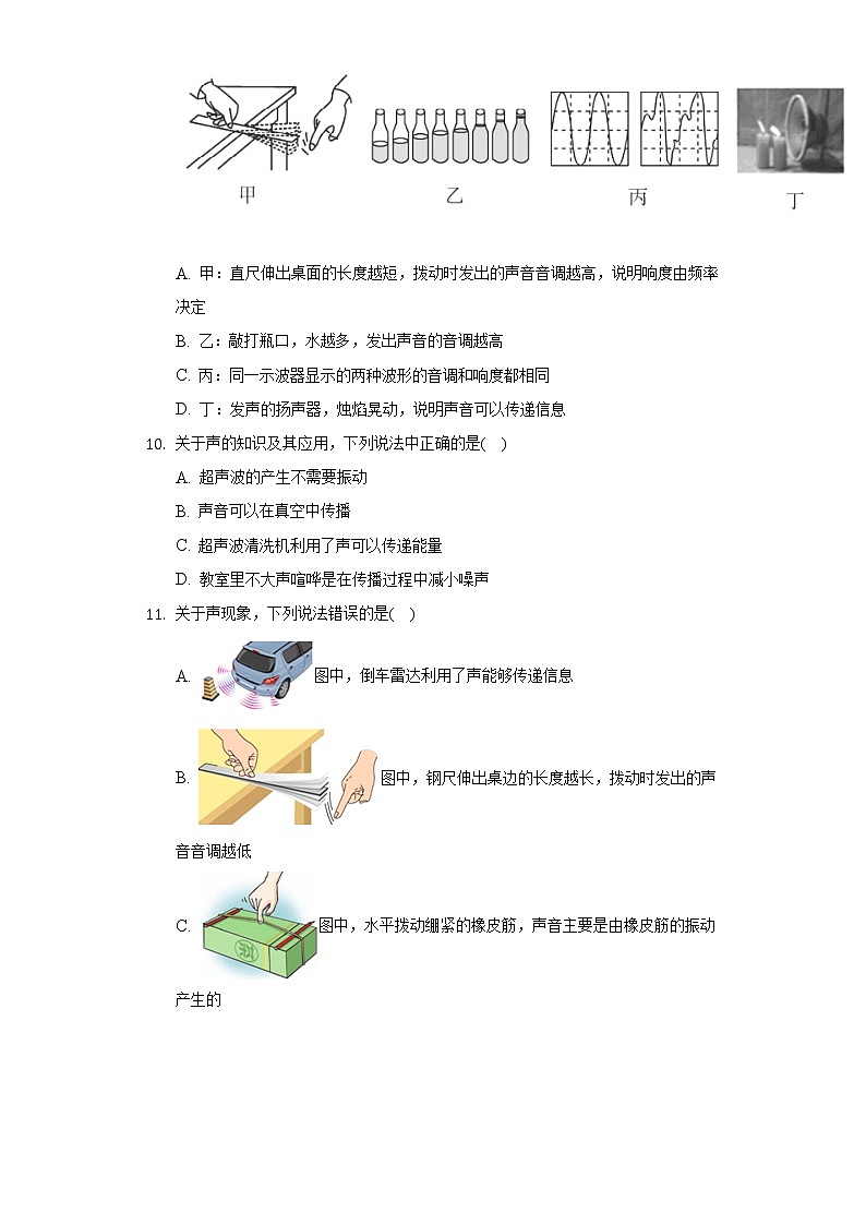 北师大版初中物理八年级上册第四章《声现象》单元测试卷（标准困难）（含答案解析）第3页