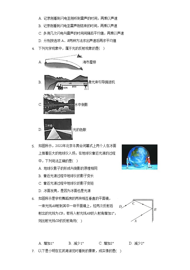 北师大版初中物理八年级上册第五章《光现象》单元测试卷（标准难度）（含答案解析）02
